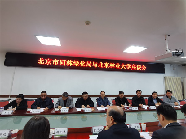 北京市園林綠化局和北京林業(yè)大學(xué)就進(jìn)一步推進(jìn)林木資源高效生產(chǎn)全國(guó)重點(diǎn)實(shí)驗(yàn)室研究基地建設(shè)開(kāi)展座談會(huì)